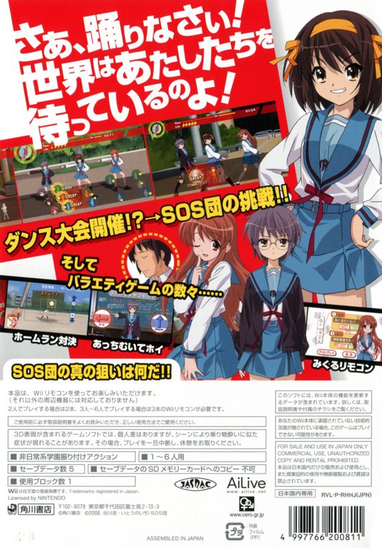 Back Cover for Suzumiya Haruhi no Gekidō (Wii)