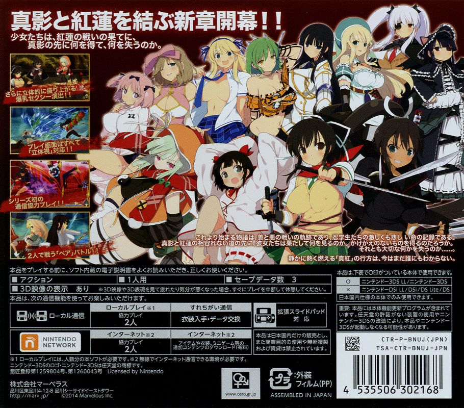 Senran Kagura 2: Deep Crimson' Review (3DS)