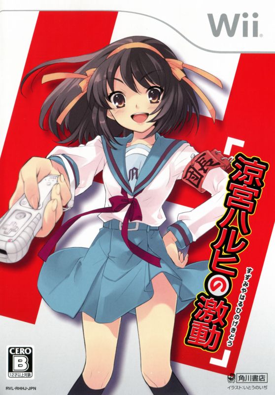 Front Cover for Suzumiya Haruhi no Gekidō (Wii)
