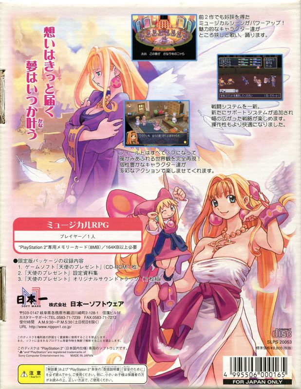 Back Cover for Tenshi no Present: Marl Ōkoku Monogatari (Genteiban) (PlayStation 2)