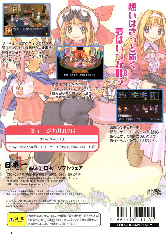 Other for Tenshi no Present: Marl Ōkoku Monogatari (Genteiban) (PlayStation 2): Keep Case - Back