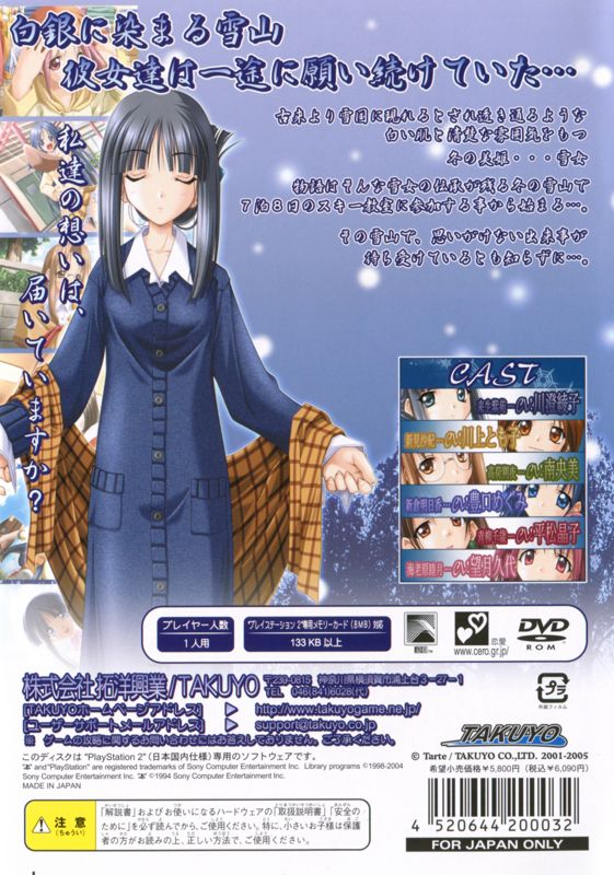 Back Cover for Yukigatari: Renewal-ban (PlayStation 2)