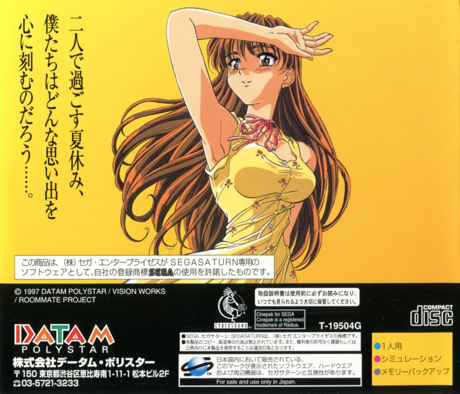 Back Cover for Roommate: Ryōko in Summer Vacation (Shokai Genteiban) (SEGA Saturn)