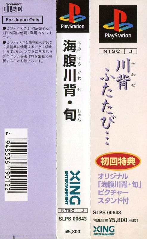 Umihara Kawase Shun Per Sony PlayStation 1 (PS1), NTSC-J (Giappone), Usato Ma Funzionante, Gioco Raro Del 1997 - Foto 4