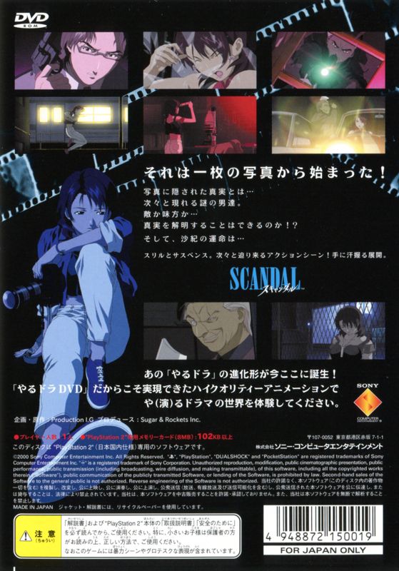 Back Cover for Scandal (PlayStation 2)