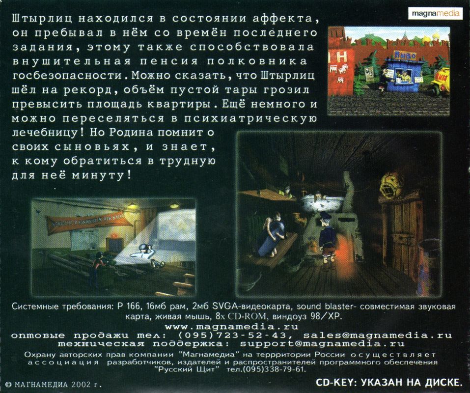 Back Cover for Shtyrlitz 3: Agent SSSR (Windows)