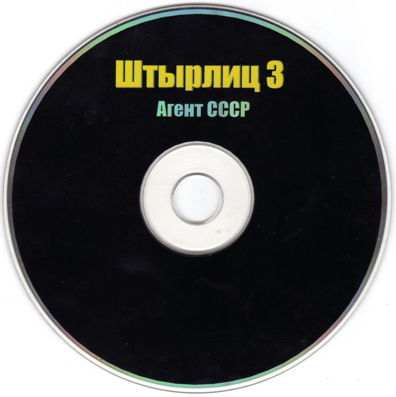 Media for Shtyrlitz 3: Agent SSSR (Windows)