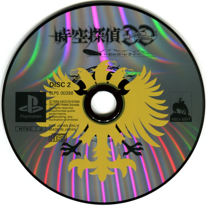 Media for Jikū Tantei DD: Maboroshi no Lorelei (PlayStation): Disc 2