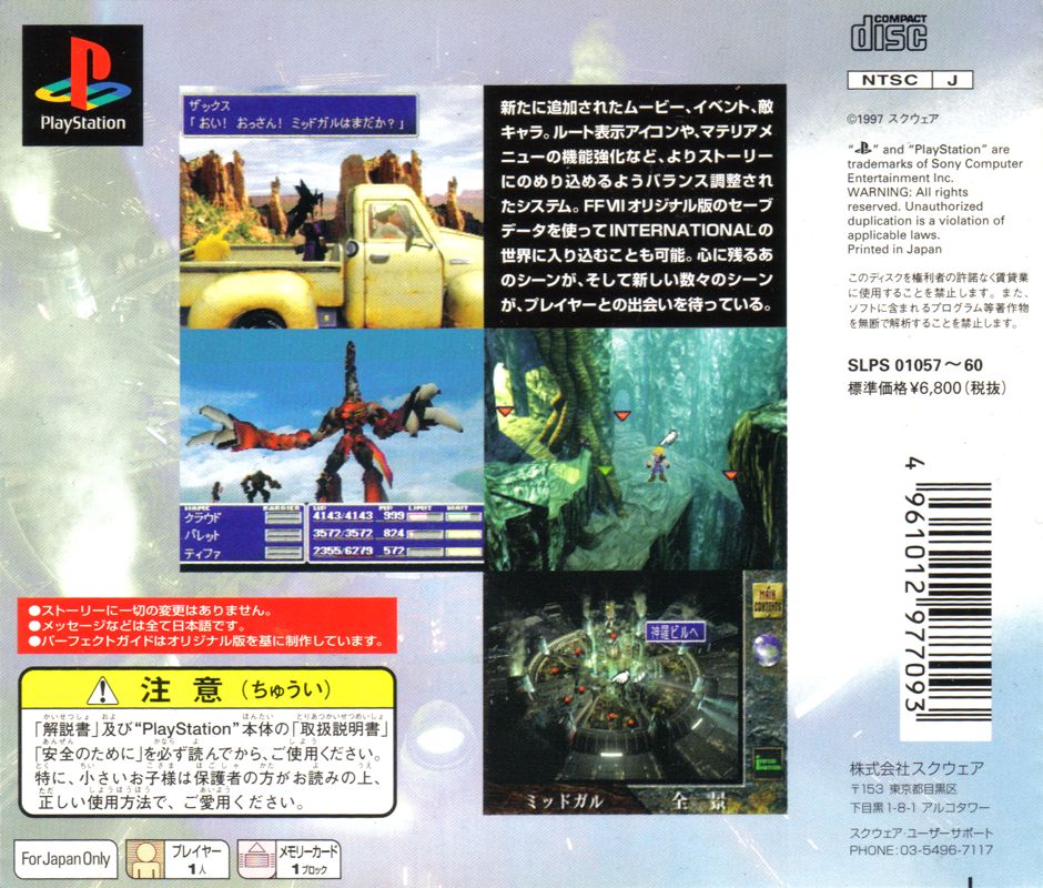 Back Cover for Final Fantasy VII International (PlayStation)
