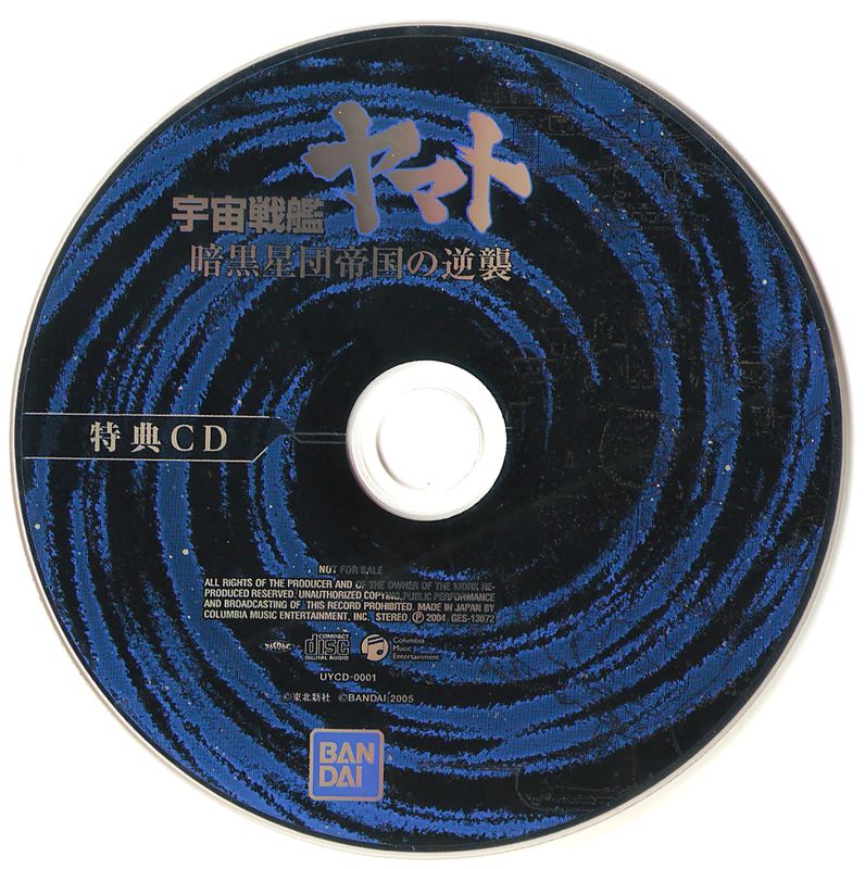 Media for Uchū Senkan Yamato: Ankoku Seidan Teikoku no Gyakushū (PlayStation 2) (初回生産限定 (Shokai seisan gentei)): Soundtrack CD