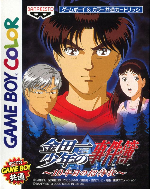 Front Cover for Kindaichi Shōnen no Jikenbo: 10-nenme no Shōtaijō (Game Boy Color)