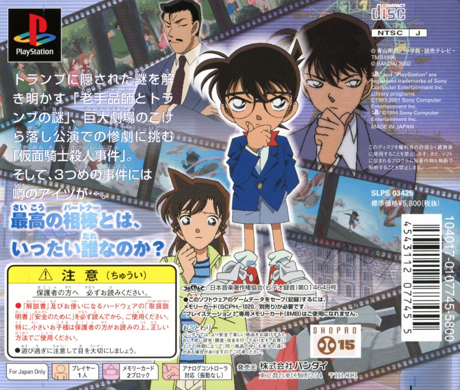 Back Cover for Meitantei Conan: Saikō no Partner (PlayStation)