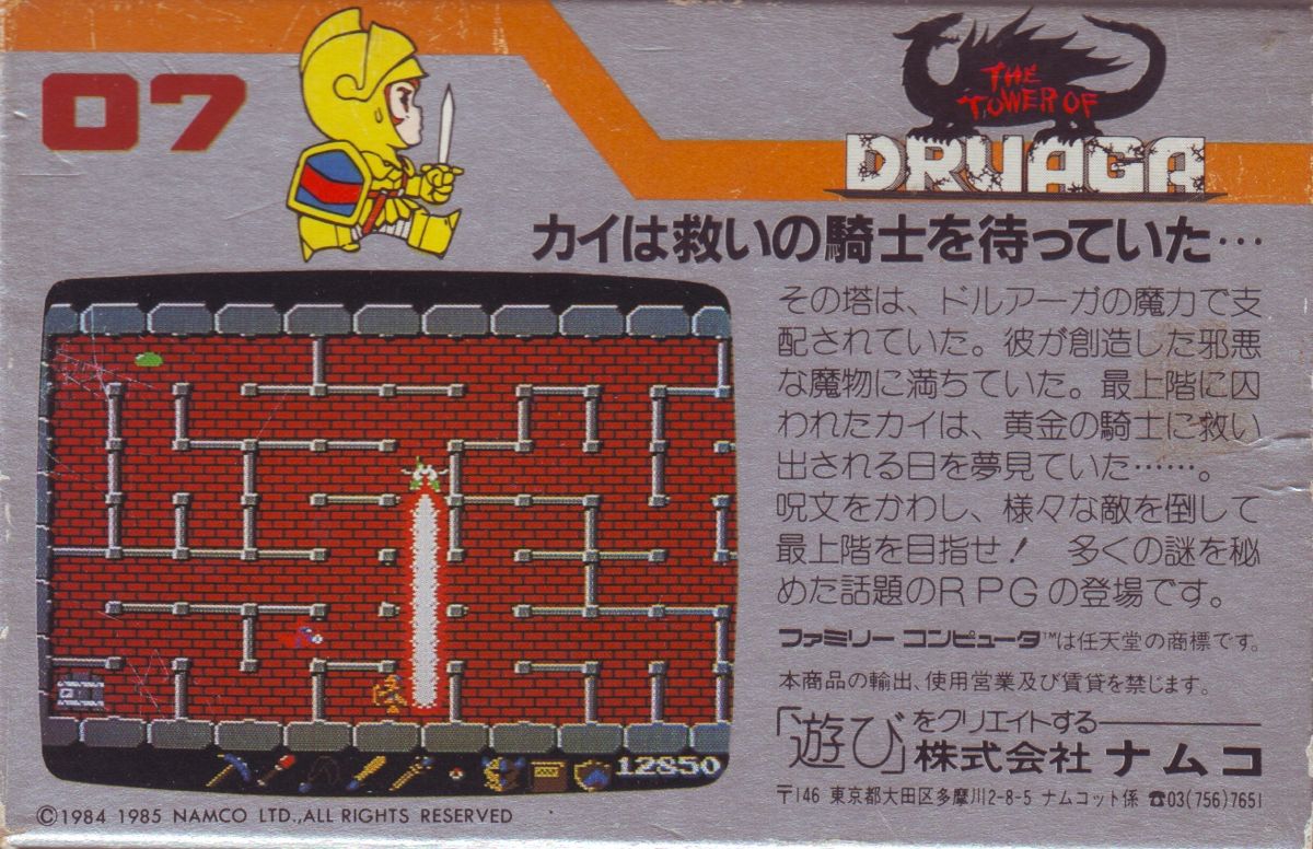 Back Cover for The Tower of Druaga (NES)
