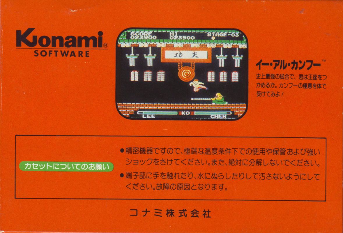 Back Cover for Yie Ar Kung-Fu (NES)