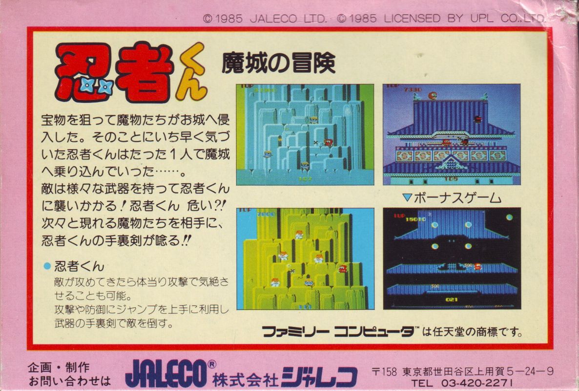 Back Cover for Ninja-Kun: Majō no Bōken (NES)