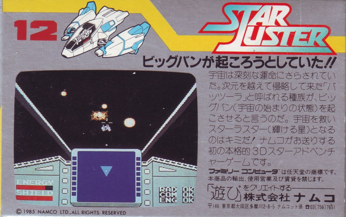 Back Cover for Star Luster (NES)