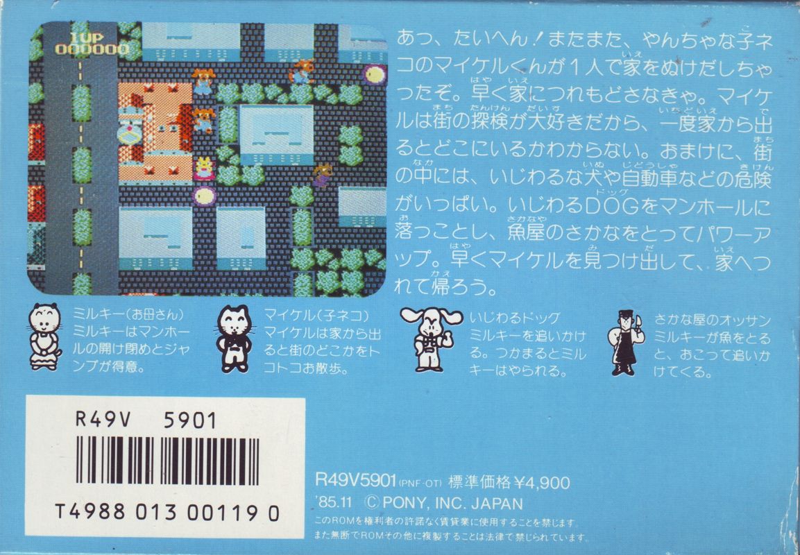 Back Cover for Onyanko Town (NES)