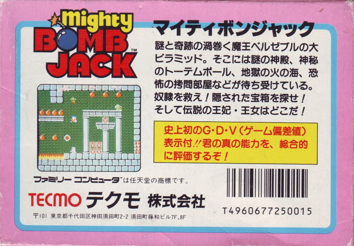 Back Cover for Mighty Bombjack (NES)