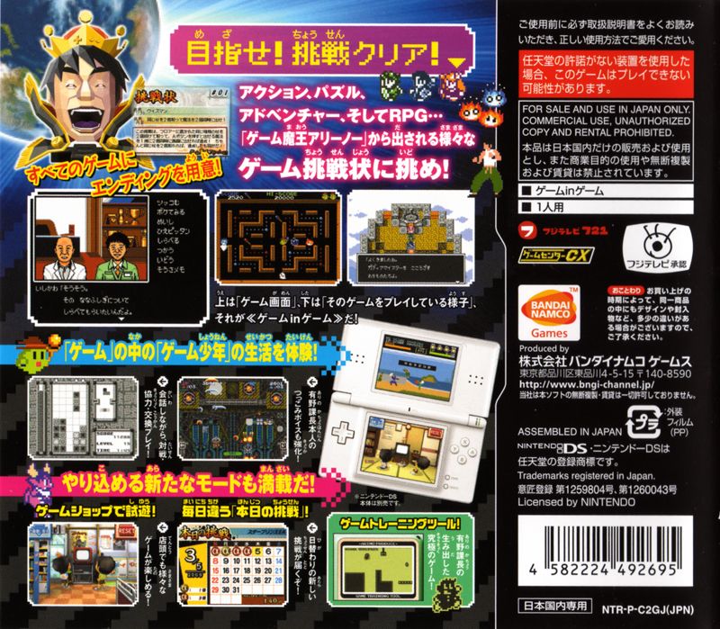 Back Cover for Game Center CX: Arino no Chousenjou 2 (Nintendo DS)