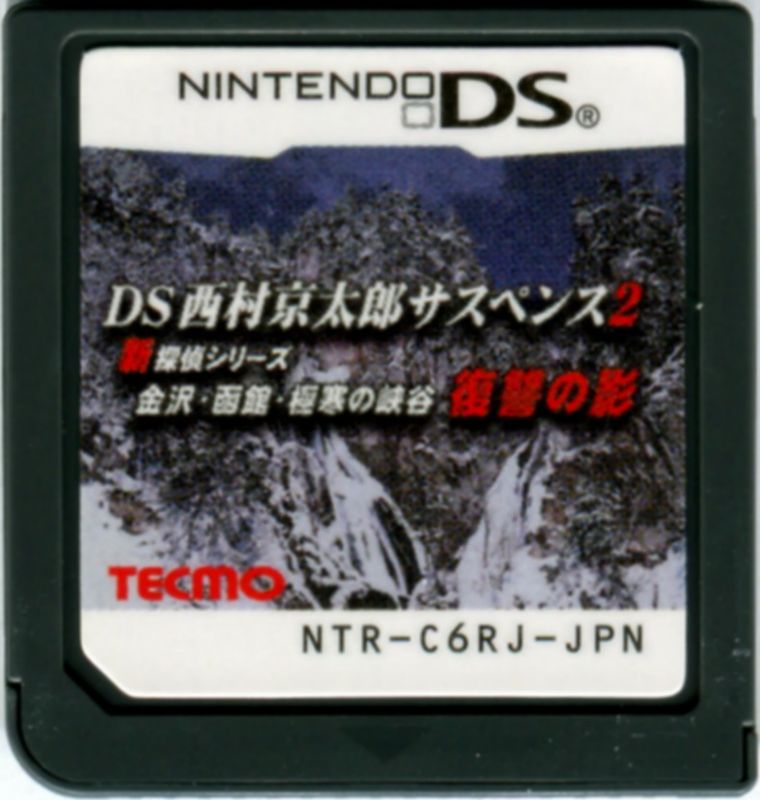 Media for DS Nishimura Kyōtarō Suspense 2: Shin Tantei Series - Kanazawa, Hakodate, Gokkan no Kyōkoku: Fukushū no Kage (Nintendo DS)