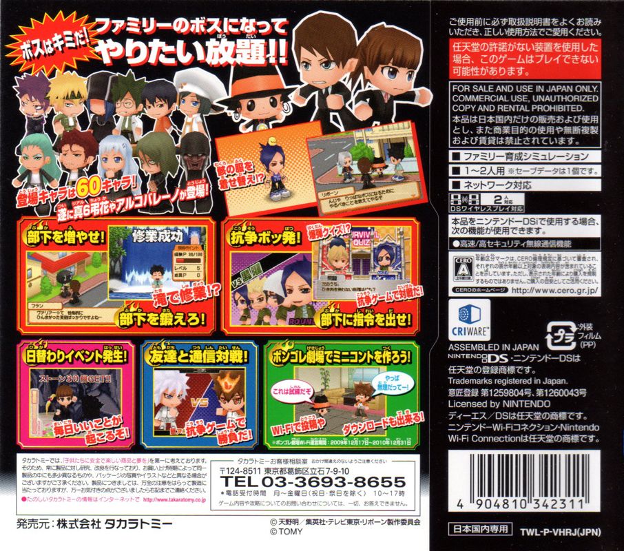 Other for Katekyō Hitman Reborn! DS: Ore ga Boss! Saikyō Family Taisen (Gentei Premium Box) (Nintendo DS): DS Case - Back