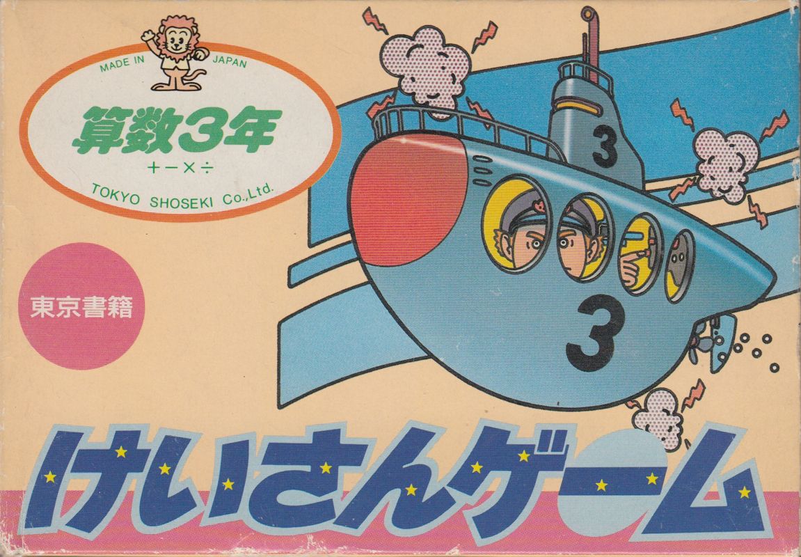 Front Cover for Sansū 3-nen: Keisan Game (NES)