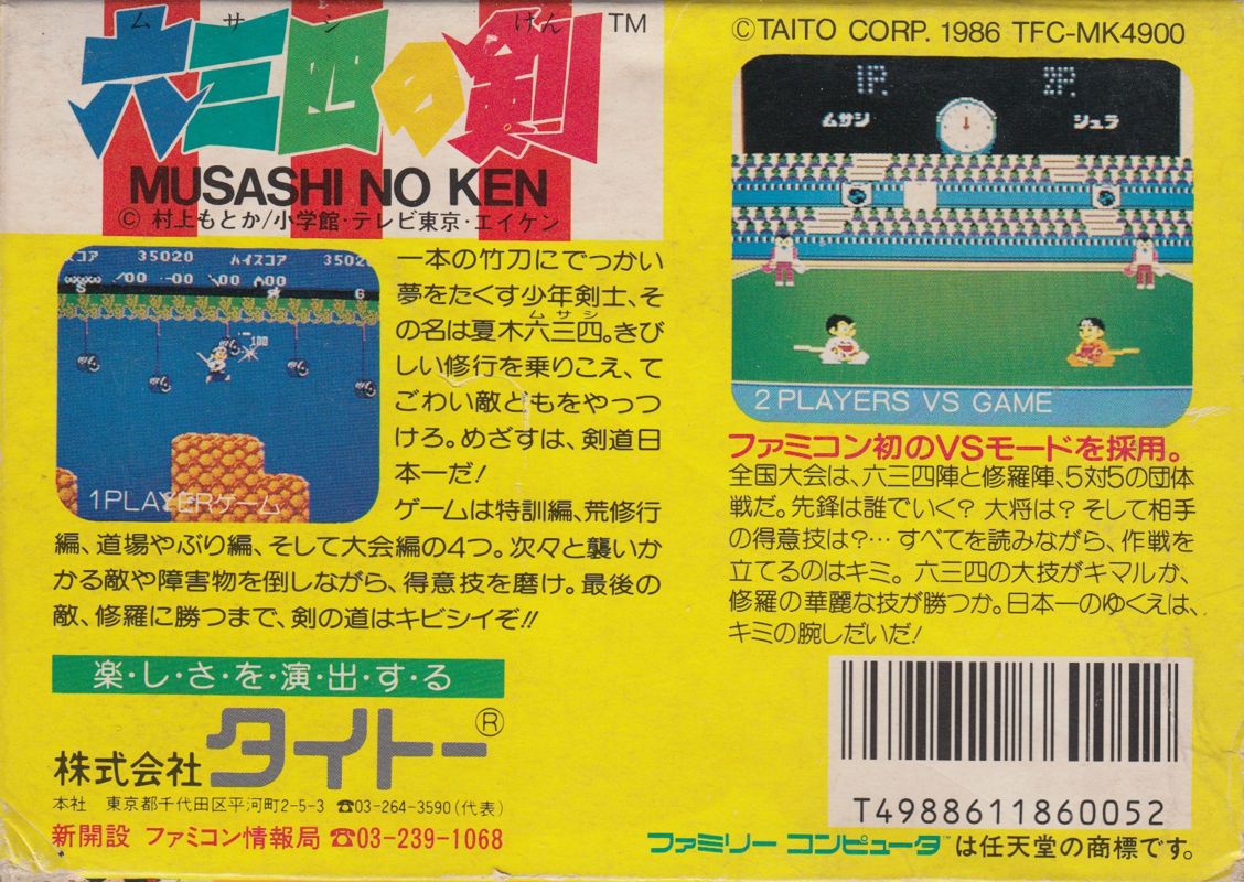 Back Cover for Musashi no Ken: Tadaima Shugyō Chū (NES)