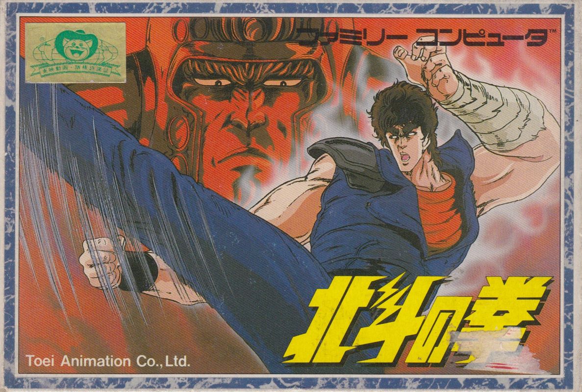 Front Cover for Hokuto no Ken (NES)