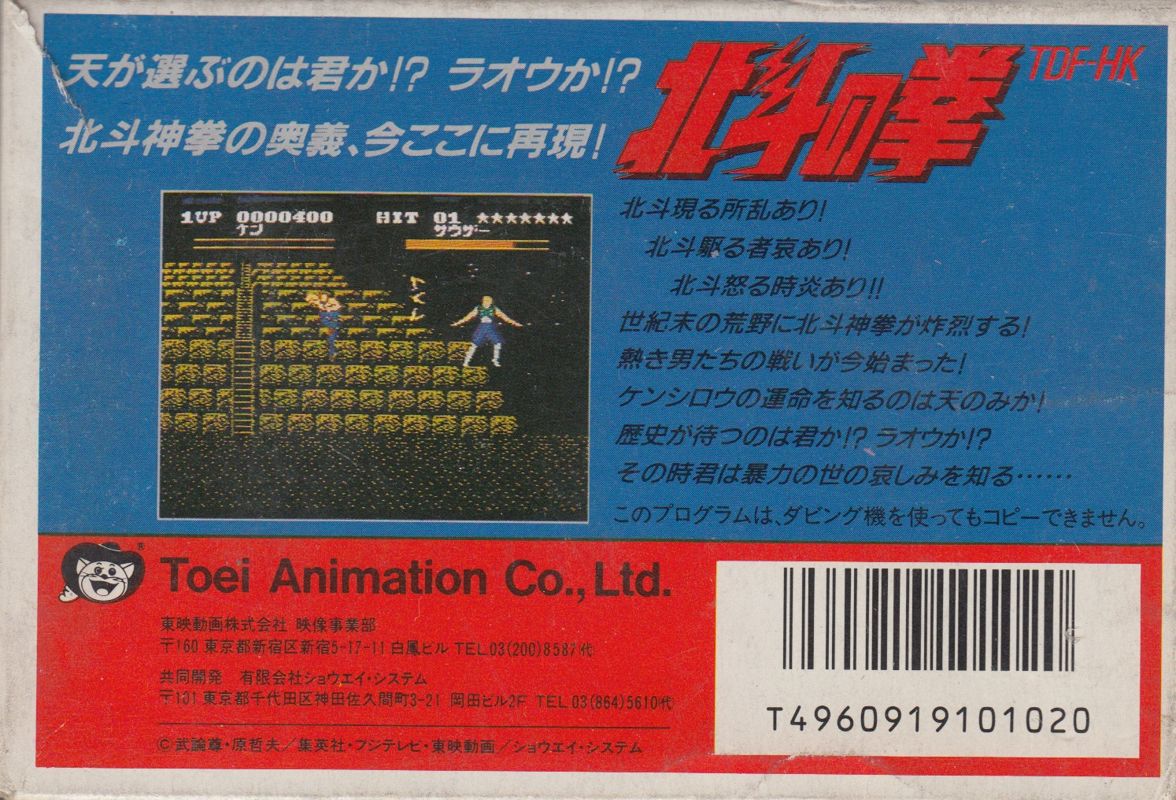 Back Cover for Hokuto no Ken (NES)