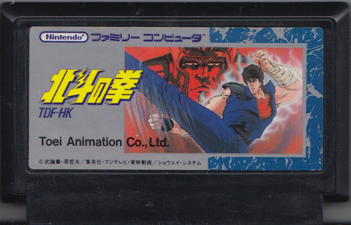 Media for Hokuto no Ken (NES)