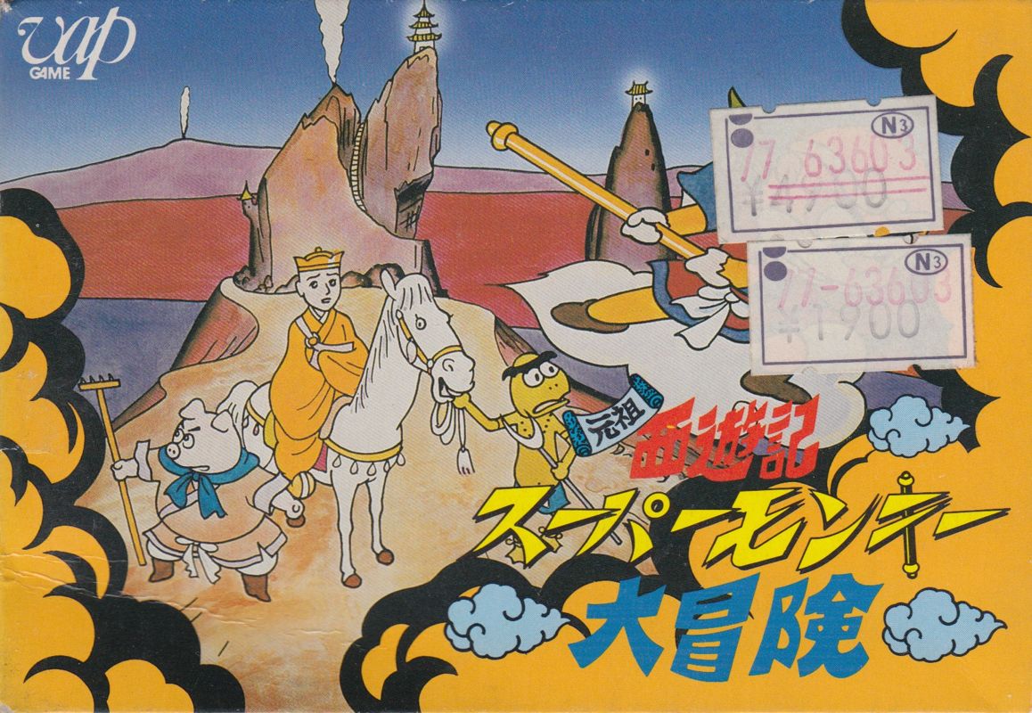 Front Cover for Ganso Saiyūki: Super Monkey Daibōken (NES)