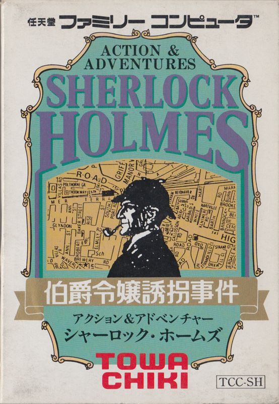 かわいい～！」 ジ・アート・オブ 徳間書店 - 名探偵ホームズ