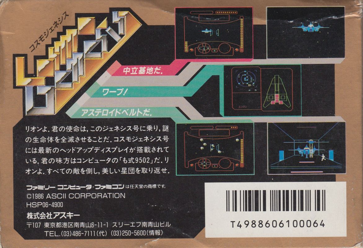 Back Cover for Star Voyager (NES)