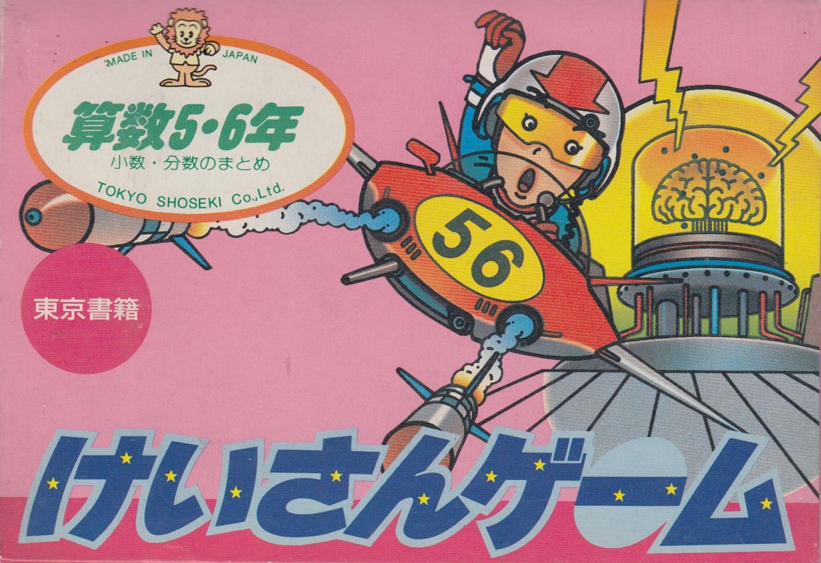 Front Cover for Sansū 5・6-nen: Keisan Game (NES)