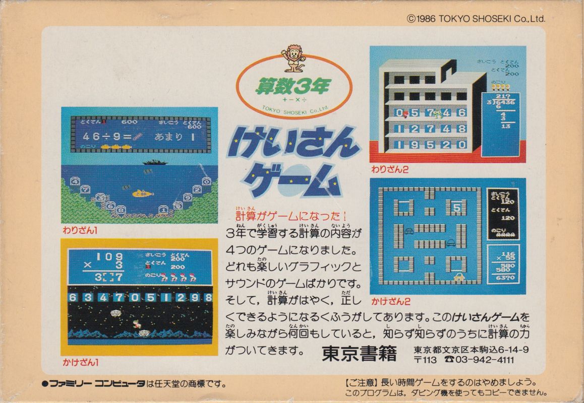 Back Cover for Sansū 3-nen: Keisan Game (NES)