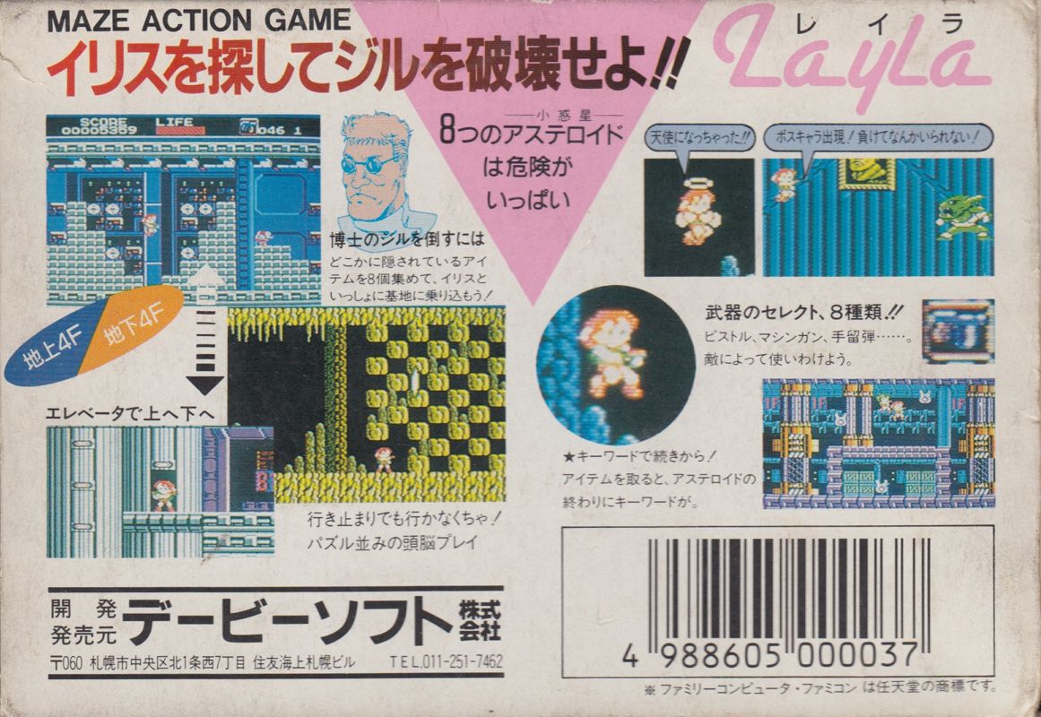 Back Cover for LayLa (NES)