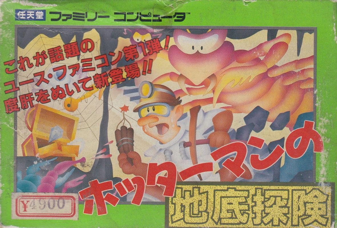 Front Cover for Hottāman no Chitei Tanken (NES)
