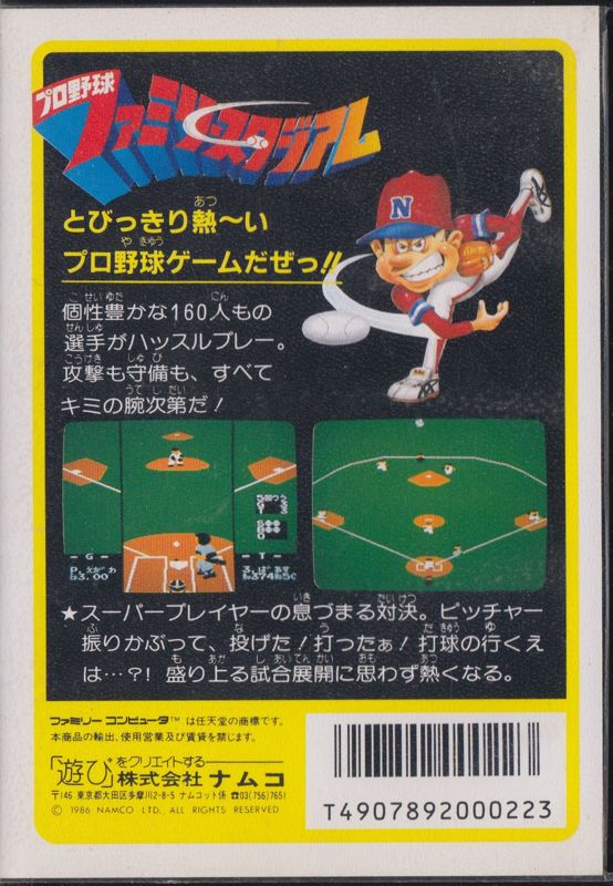 Back Cover for R.B.I. Baseball (NES)