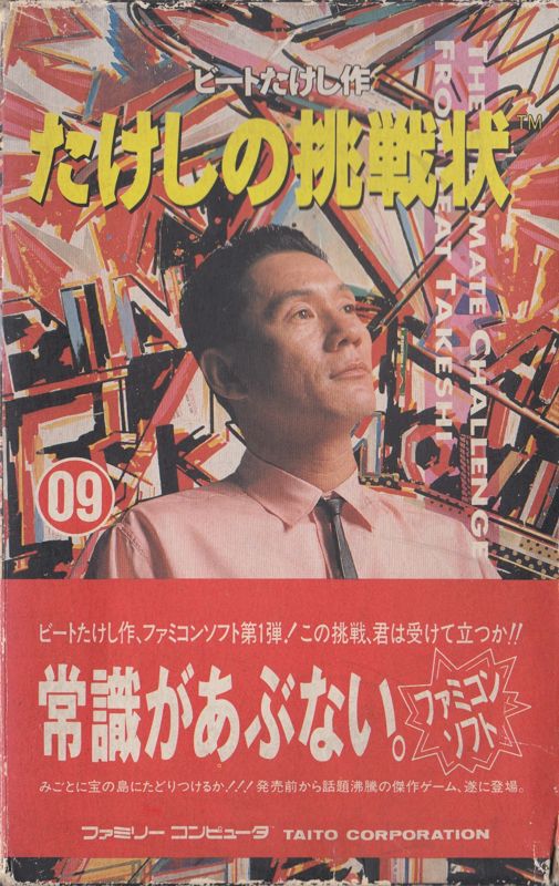 Front Cover for Takeshi no Chōsenjō (NES)