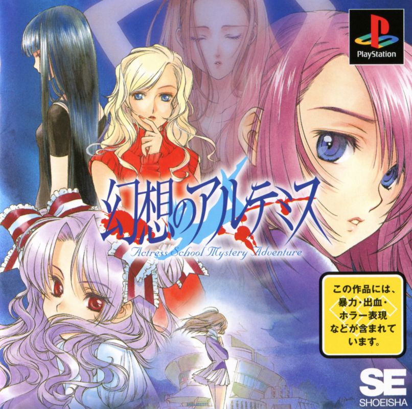 Front Cover for Gensō no Altemis: Actress School Mystery Adventure (PlayStation): Also a manual