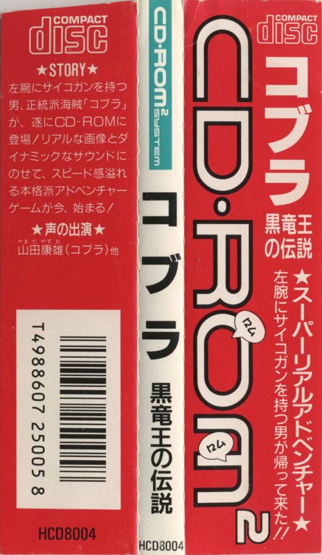 Other for Cobra: Kokuryū Ō no Densetsu (TurboGrafx CD): Obi