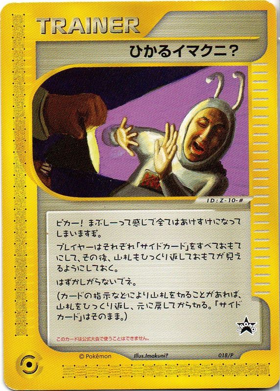 Media for Imakuni? no Ball (Game Boy Advance): Card front