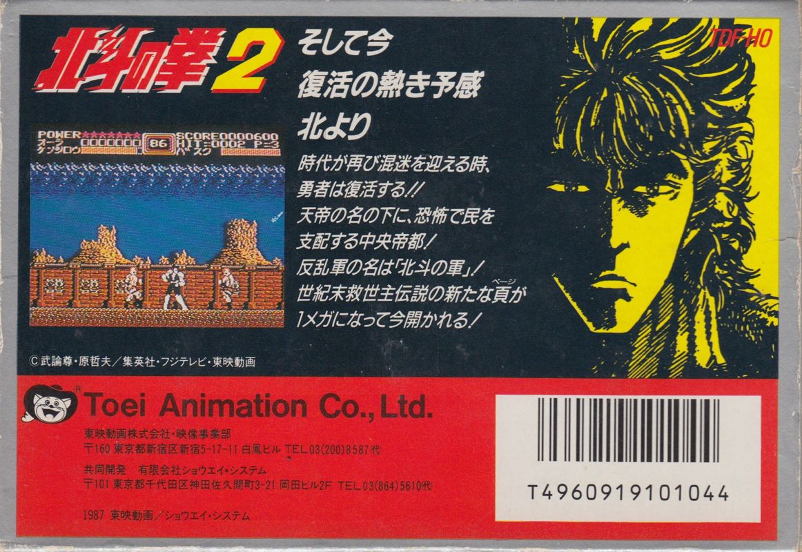 Back Cover for Fist of the North Star (NES)