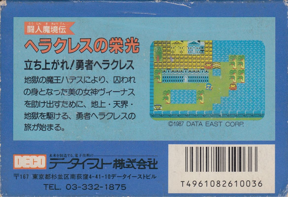 Back Cover for Herakles no Eikō: Tōjin Makyō Den (NES)