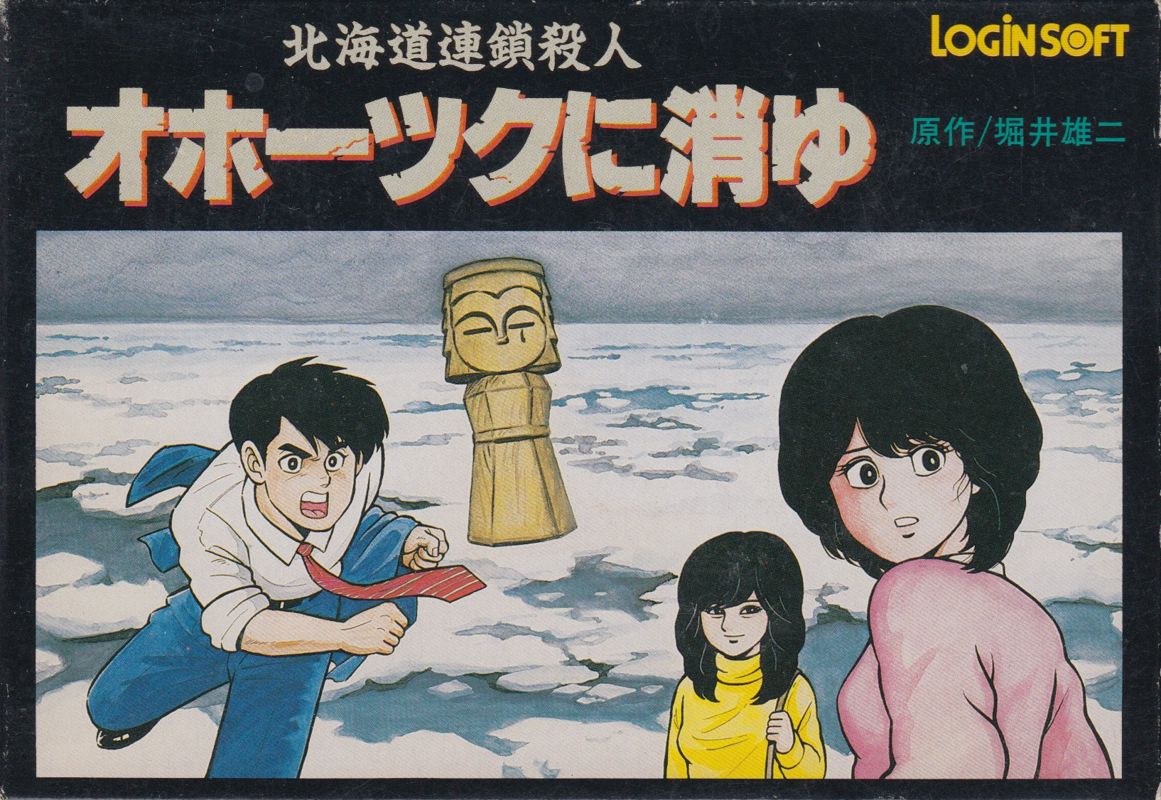 Hokkaidō Rensa Satsujin: Okhotsk ni Kiyu (1984) - MobyGames