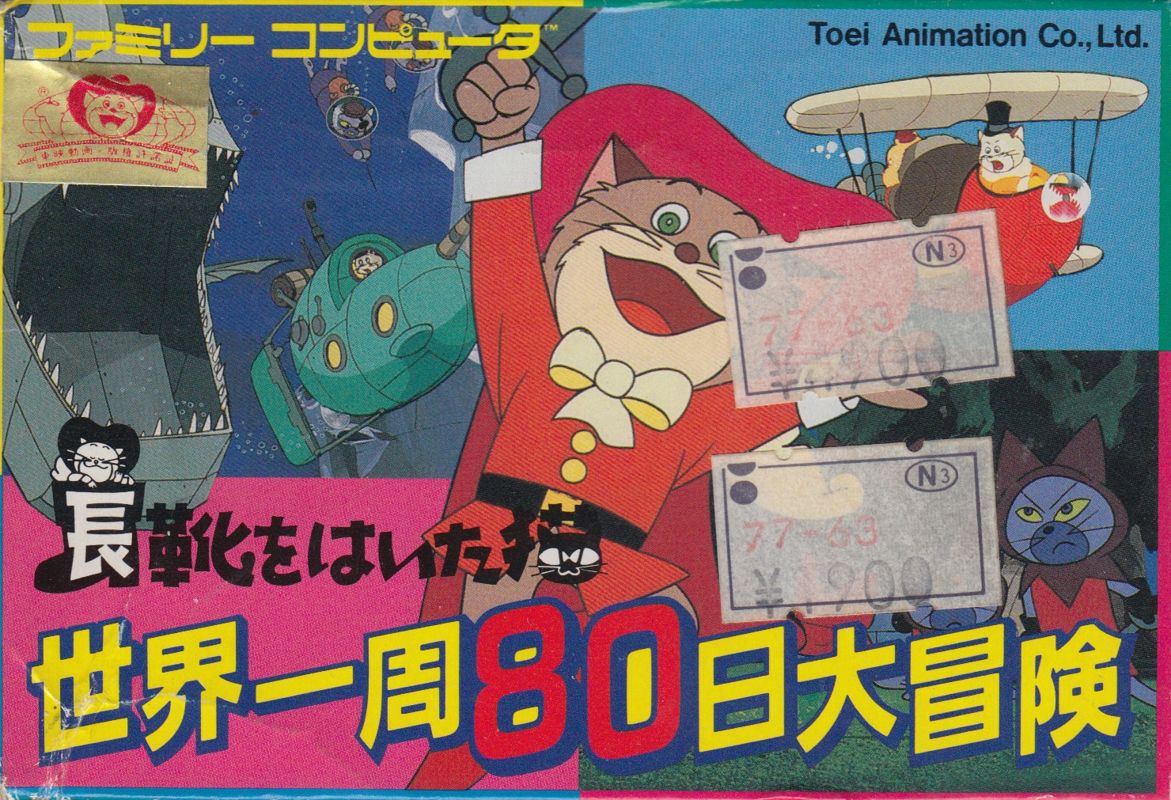 Front Cover for Nagagutsu o Haita Neko: Sekai Isshū 80 Nichi Daibōken (NES)