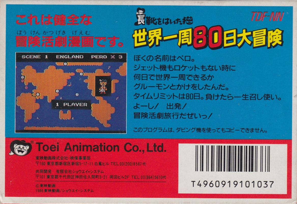 Back Cover for Nagagutsu o Haita Neko: Sekai Isshū 80 Nichi Daibōken (NES)