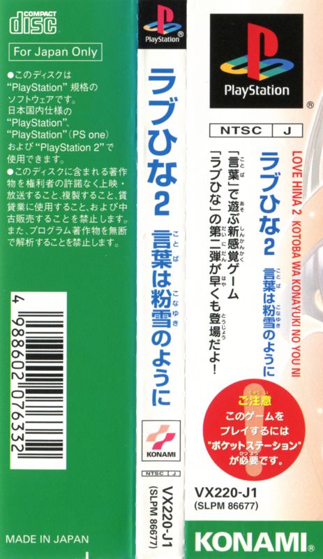 Other for Love Hina 2: Kotoba wa Konayuki no You ni (PlayStation): Spine Card