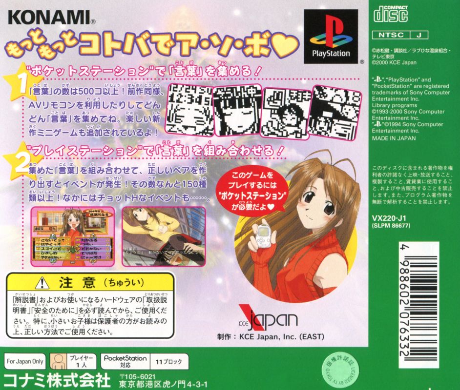 Back Cover for Love Hina 2: Kotoba wa Konayuki no You ni (PlayStation)