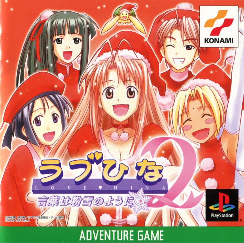 Front Cover for Love Hina 2: Kotoba wa Konayuki no You ni (PlayStation): Also a manual